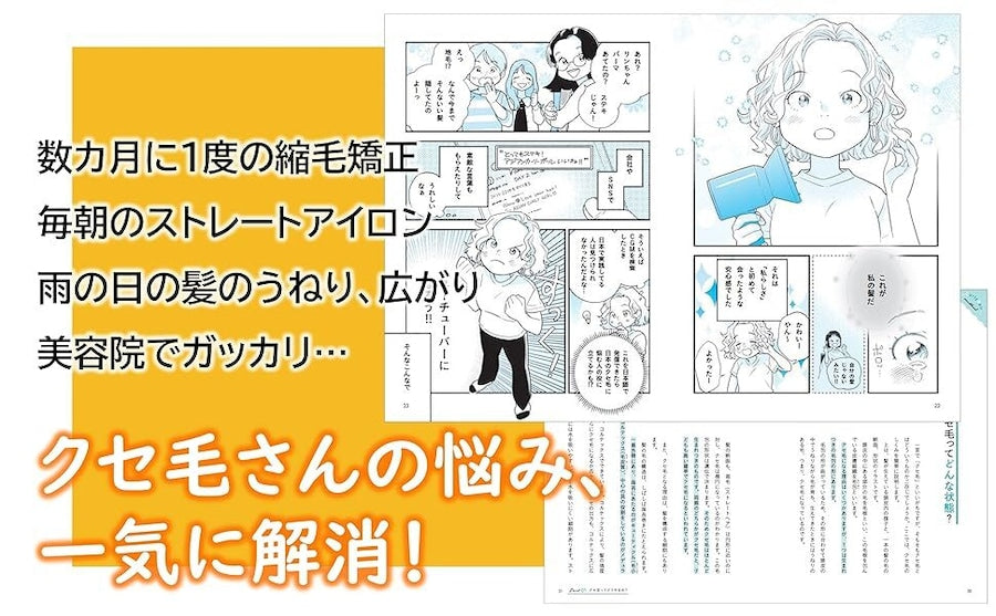 もう天パで悩まない! あなたのクセ毛を 魅力に変える方法 紹介3