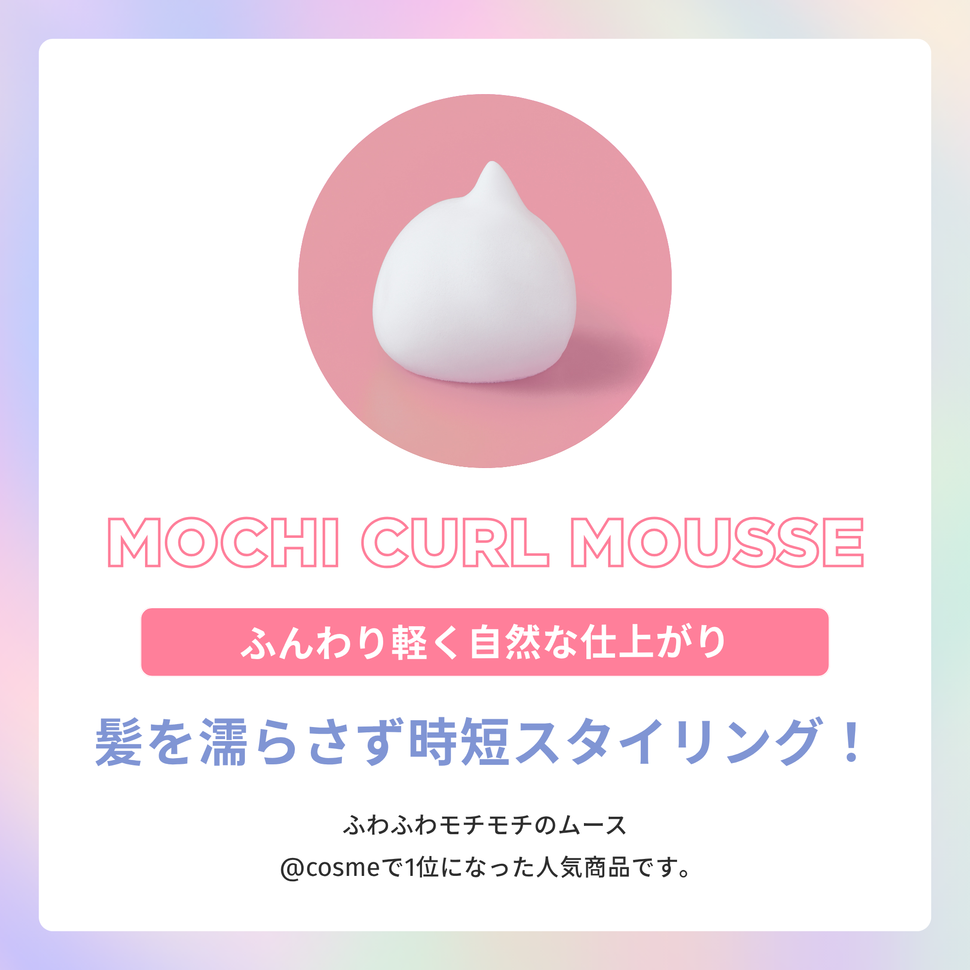 モチカールムース メリット Feel
