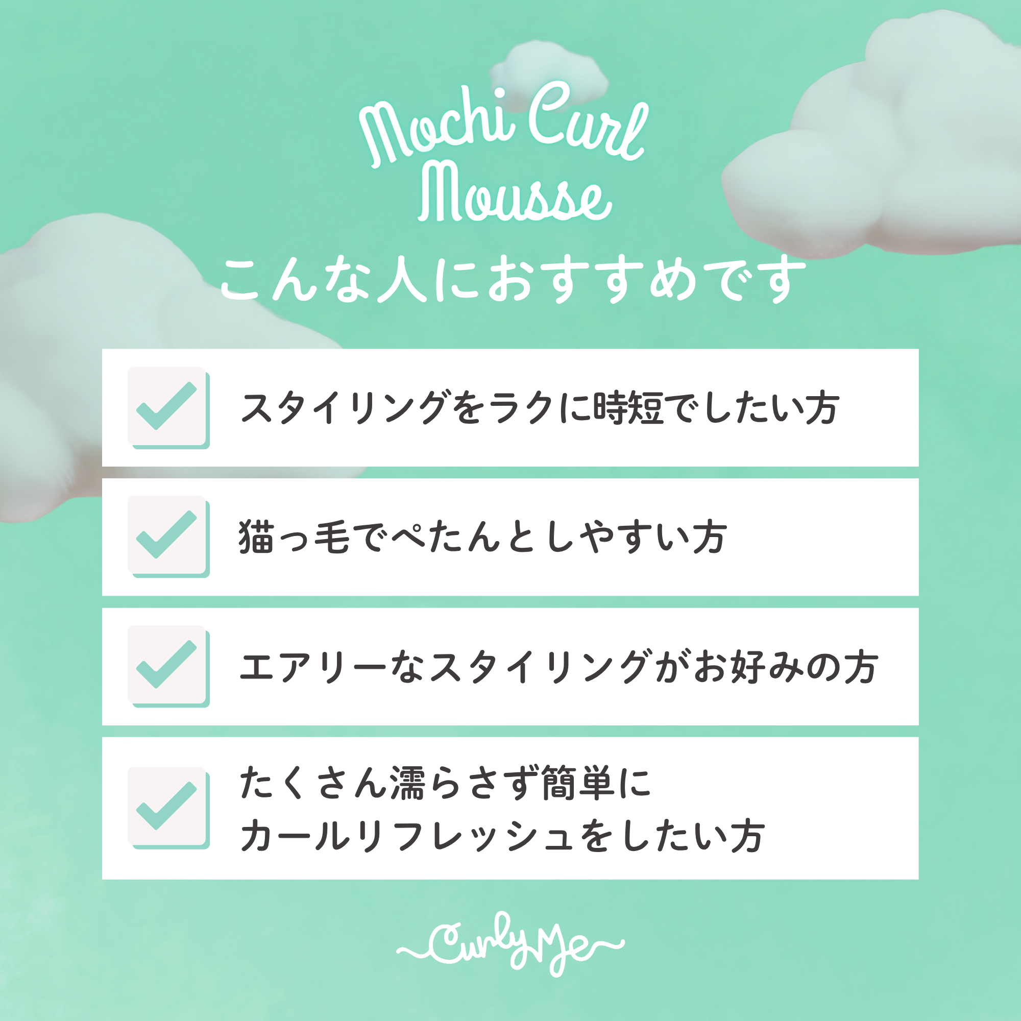 モチカールムース メリット Match