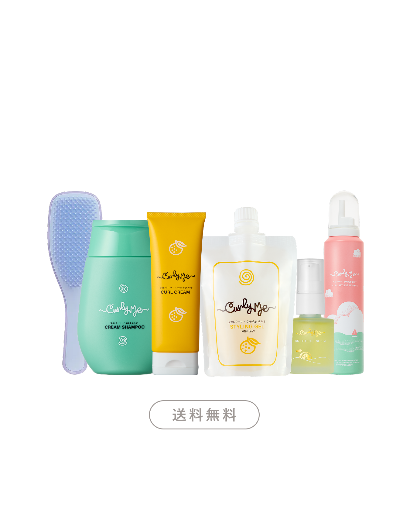 くせ毛フルケア入門セット