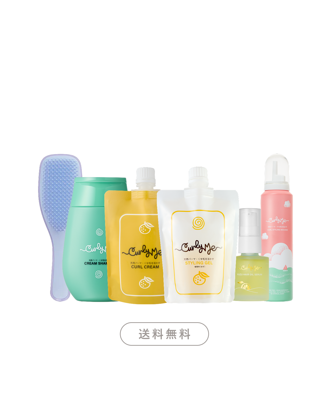 くせ毛フルケア入門セット