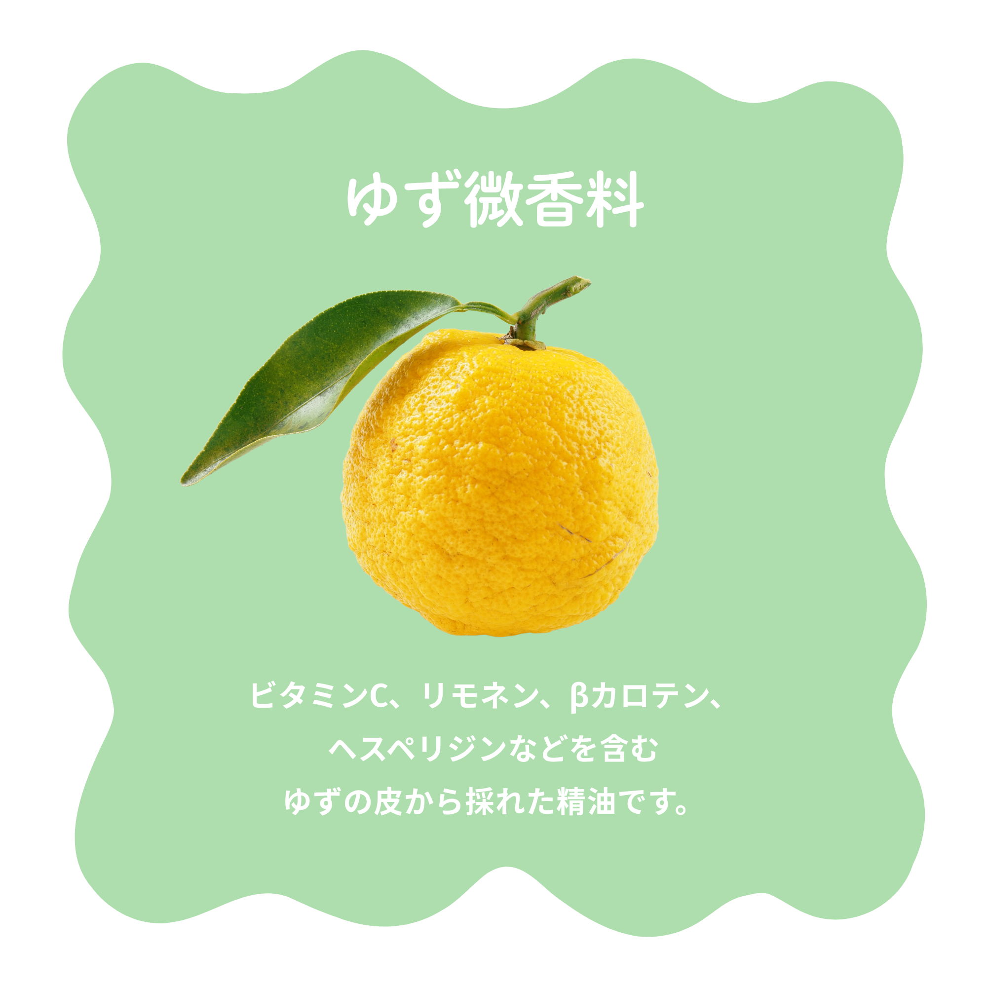 オリジナルスタイリングジェル(ゆず微香料)メリット Scent