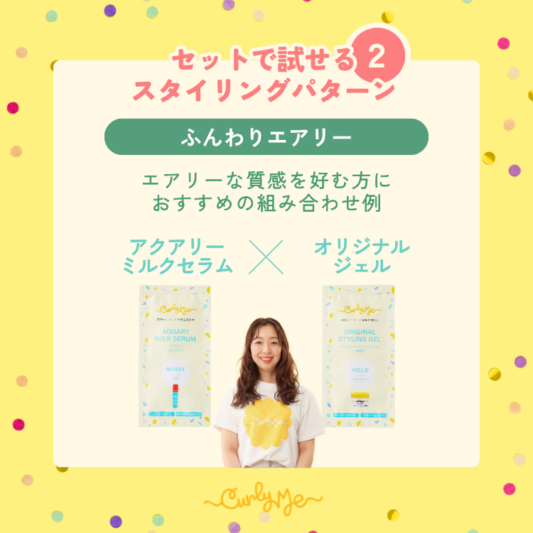トライアルセット メリット Compare