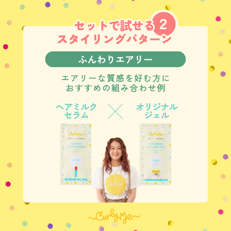 トライアルセット メリット Compare