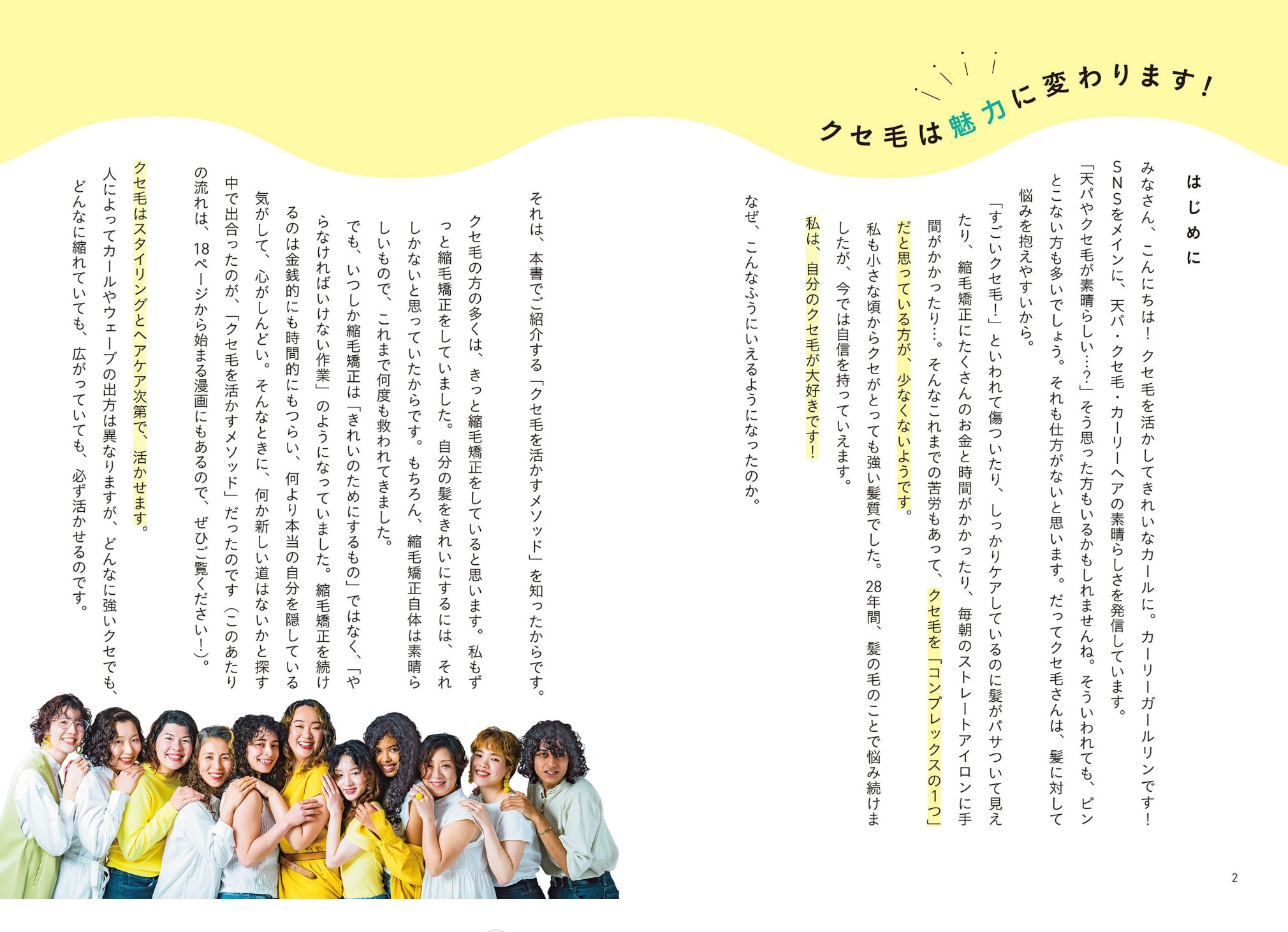 もう天パで悩まない! あなたのクセ毛を 魅力に変える方法 中ページ 2