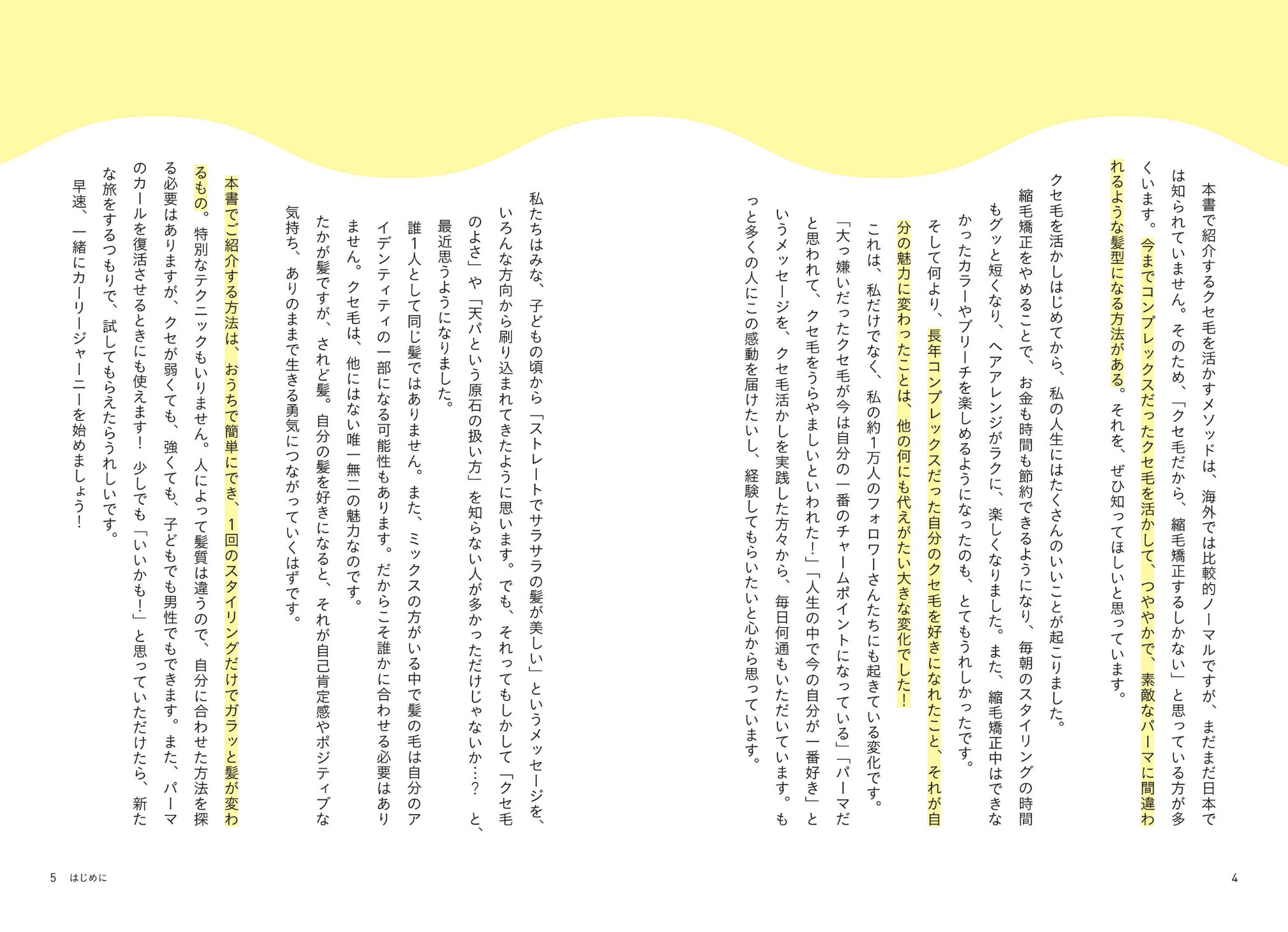 もう天パで悩まない! あなたのクセ毛を 魅力に変える方法 中ページ 3