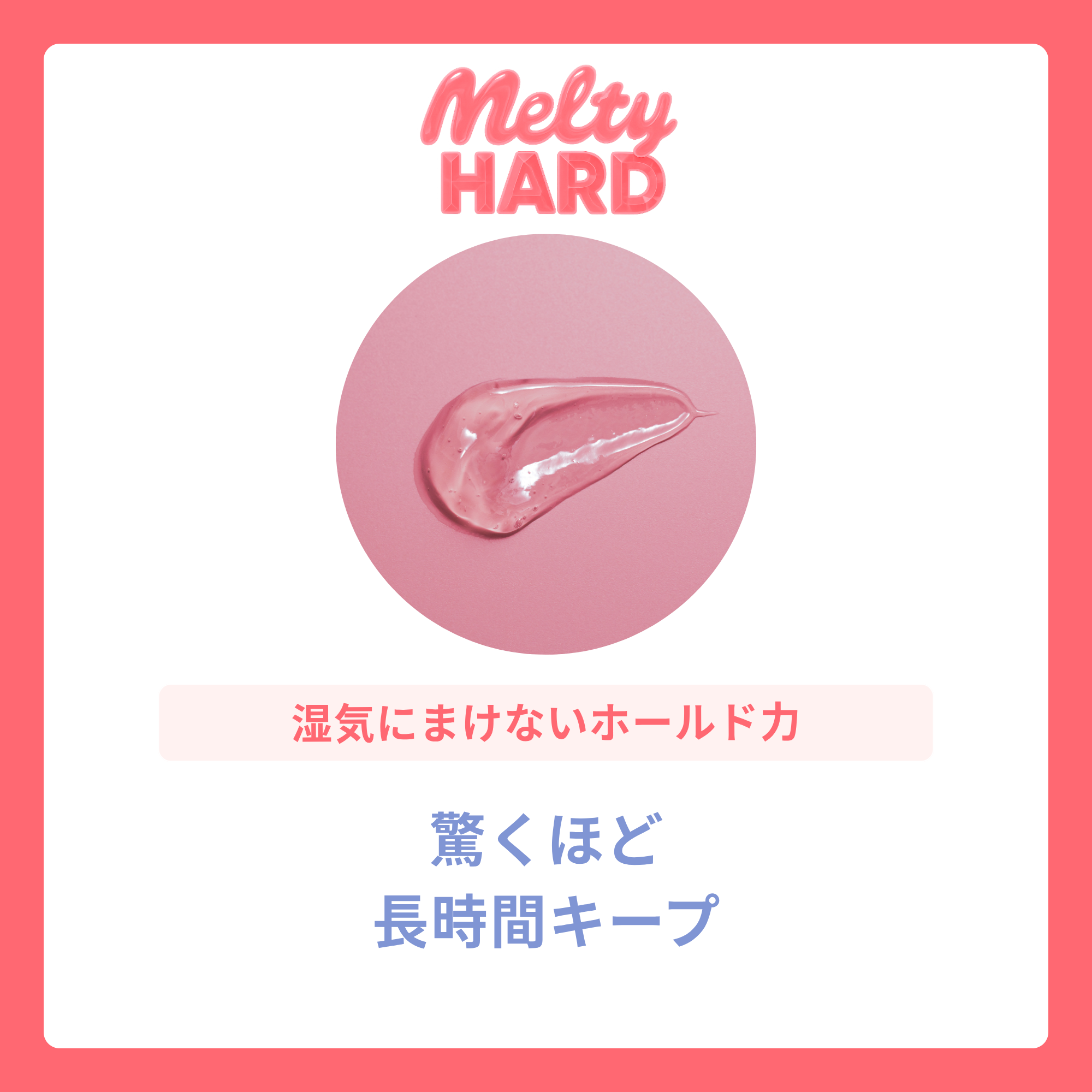 メルティハードジェル メリット Feel