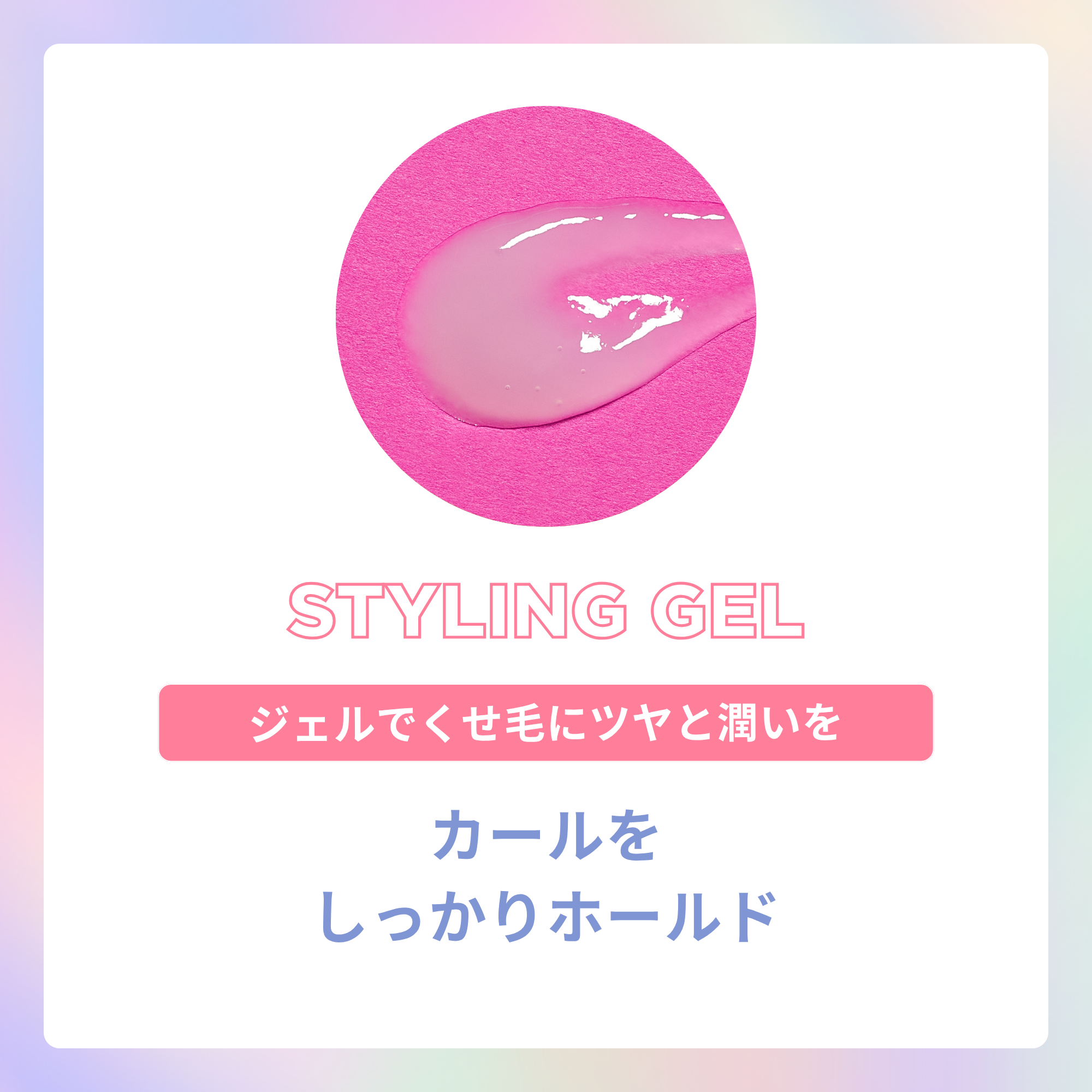 オリジナルスタイリングジェル メリット Feel