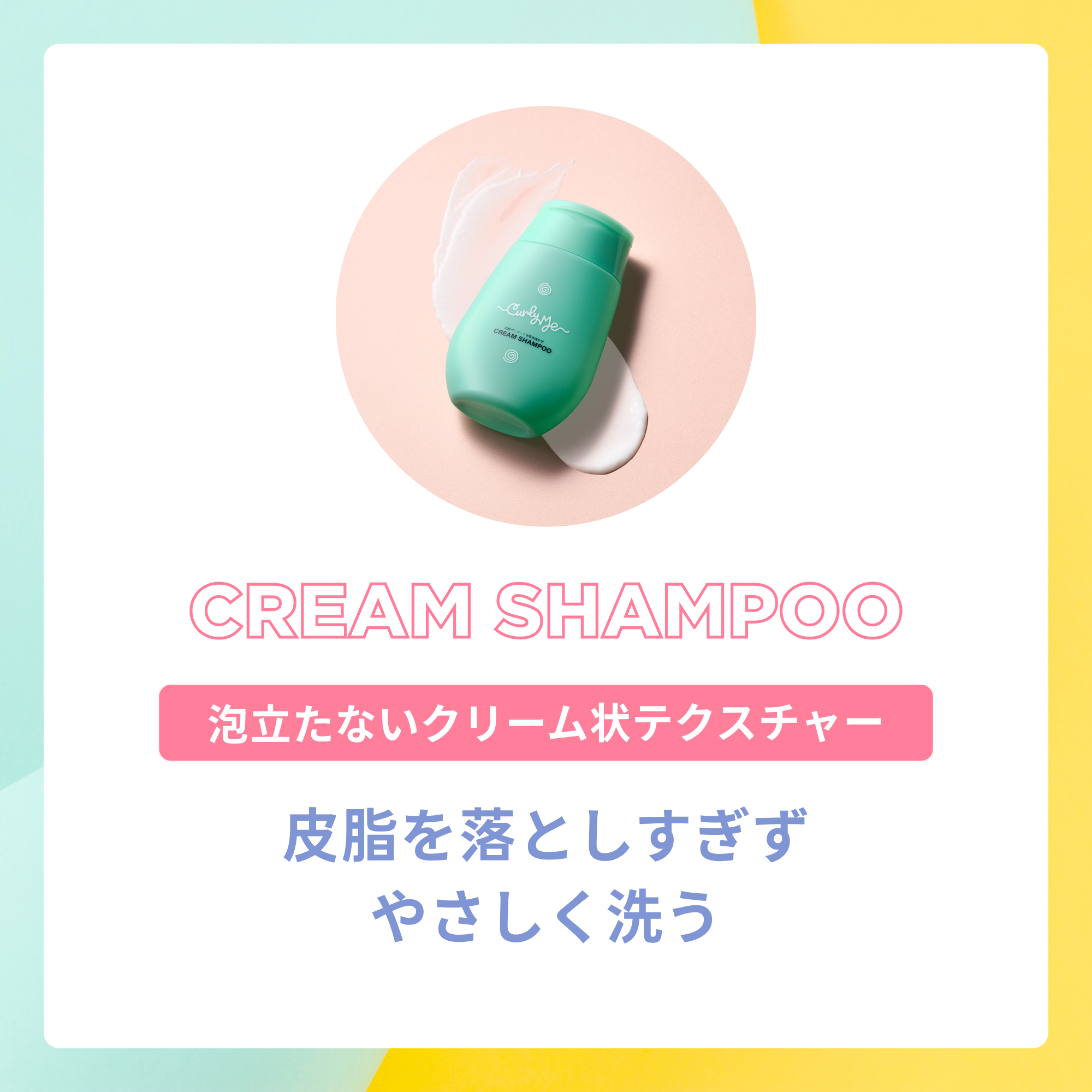 クリームシャンプー メリット Feel
