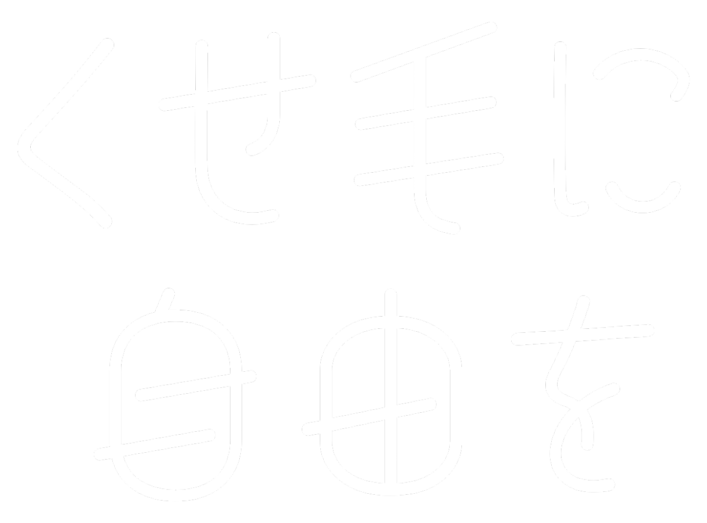 くせ毛に自由を