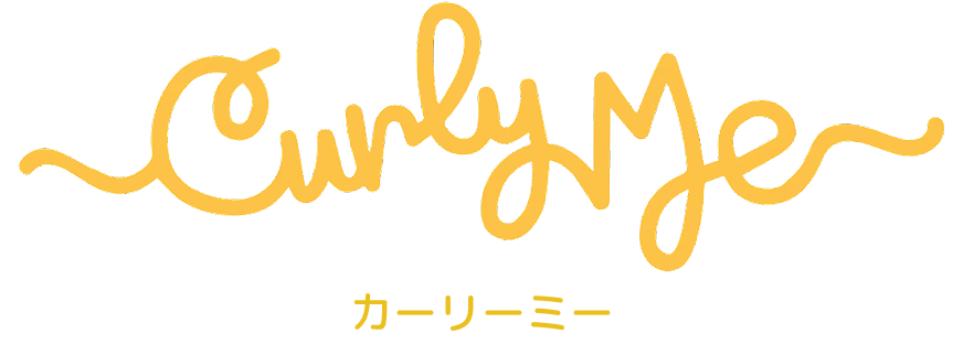 カーリーミー