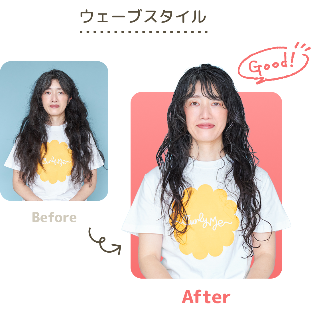 ウェーブスタイル